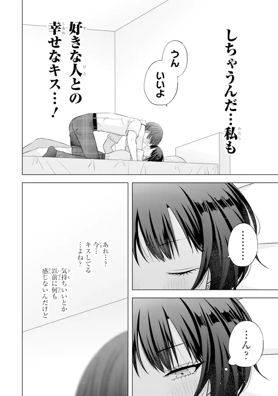 Nanjou-san wa Boku ni Dakaretai - Chapter 25.1 - Page 4